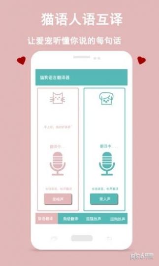 猫狗语言交流器中文版截图1