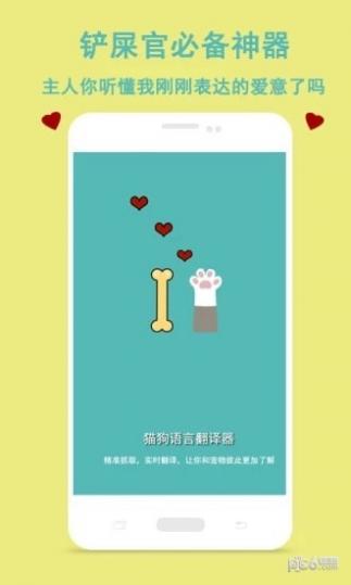 猫狗语言交流器中文版截图4