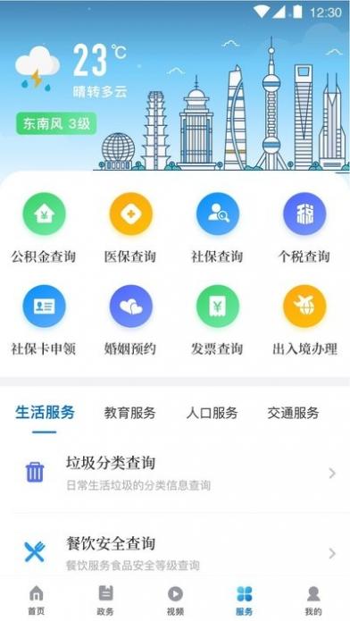 海上杨浦app截图2