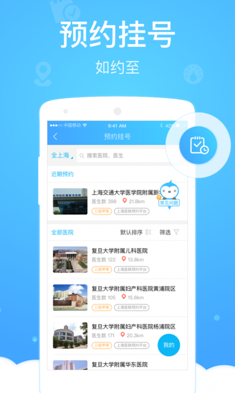 上海健康云手机版截图3