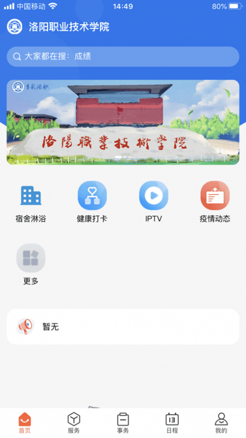 多彩洛职最新版截图3