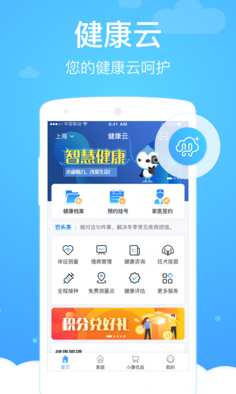 上海健康云app截图1