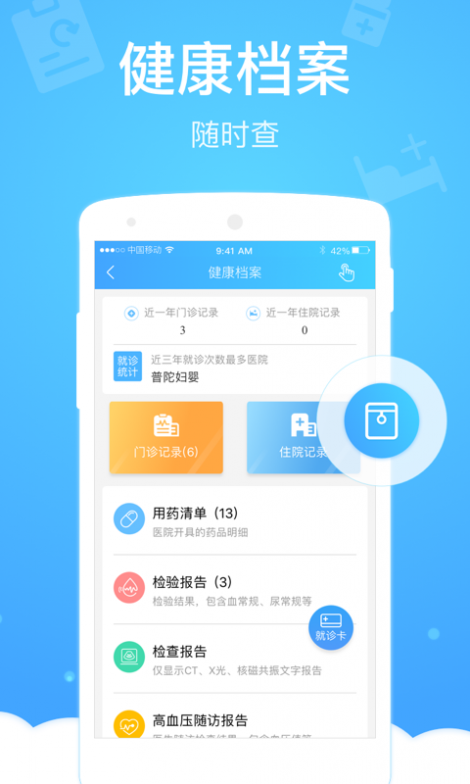 上海健康云app截图2