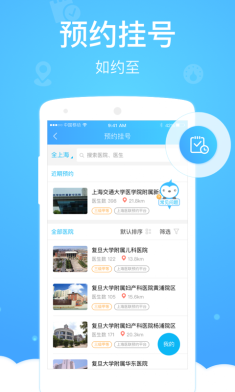 上海健康云app截图3