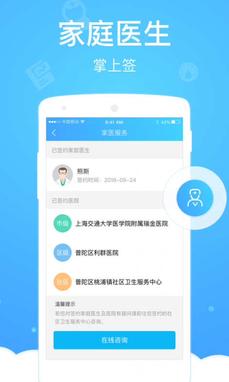 上海健康云app截图4