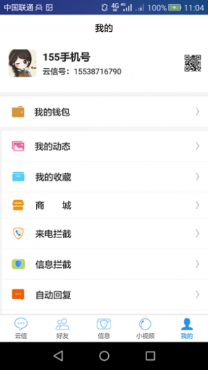 云信app截图1