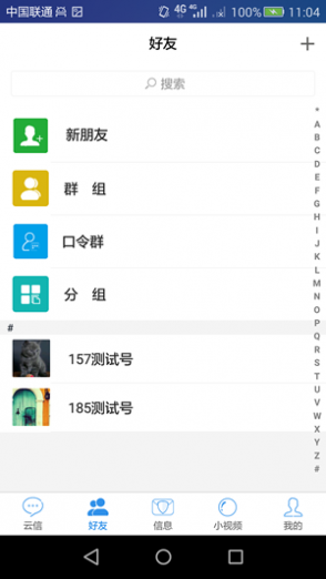 云信app截图4