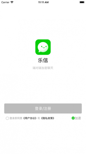 乐信聊天app安卓版截图5