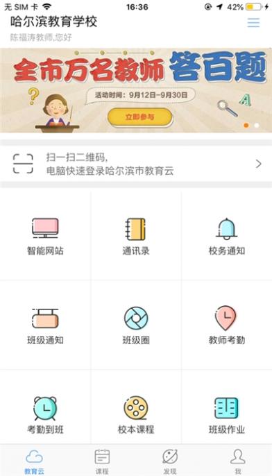 哈尔滨市教育云平台app截图1