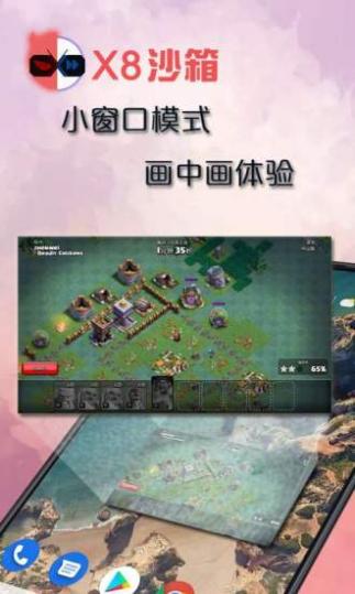 X8沙箱手机版截图1