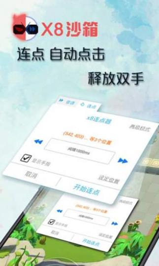 X8沙箱手机版截图3