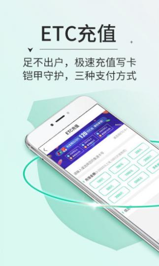 高速ETC手机版截图2