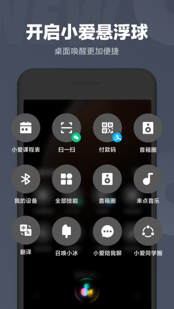 小爱同学安卓版截图2