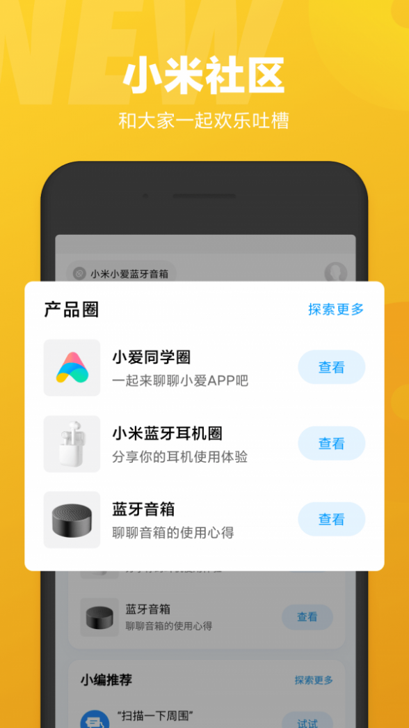 小爱同学安卓版截图3