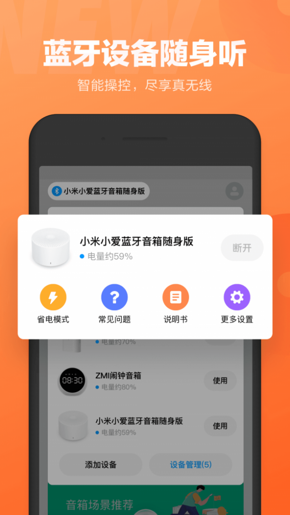 小爱同学安卓版截图5