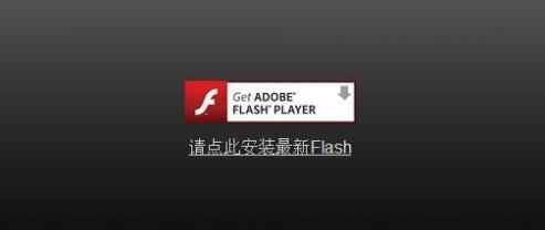 2021flash插件停用解决方法
flash插件停用解决方法详解