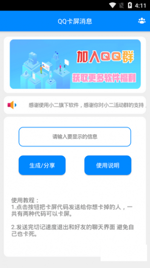 QQ卡屏消息软件截图1