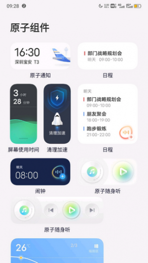 originos桌面APP截图4