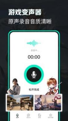 变声器变声吧手机版截图1