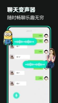 变声器变声吧手机版截图2