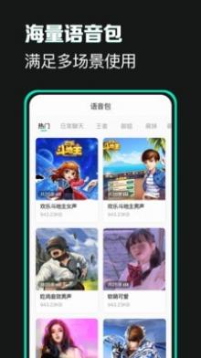 变声器变声吧手机版截图3