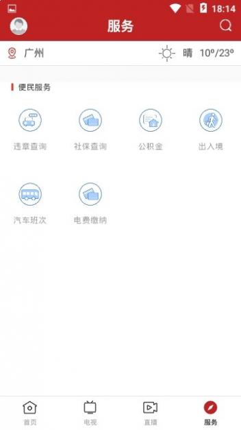 今日阳山app安卓端截图2