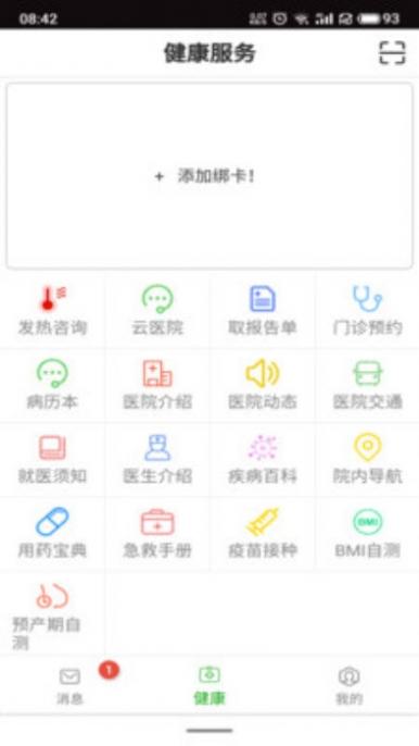 温附一服务(温州医科大学附属第一医院)app截图1