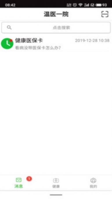 温附一服务(温州医科大学附属第一医院)app截图2