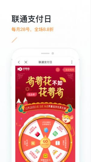 沃钱包(中国联通)app截图1