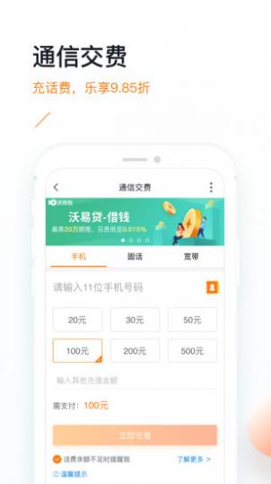 沃钱包(中国联通)app截图2