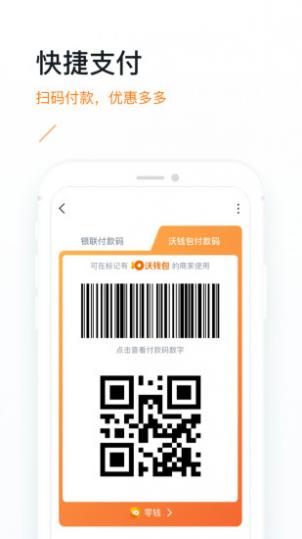 沃钱包(中国联通)app截图3