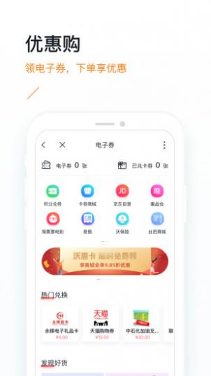 沃钱包(中国联通)app截图4