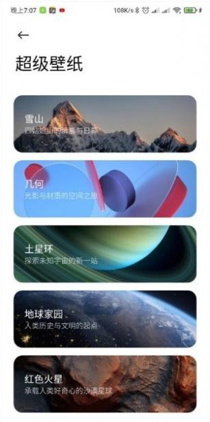 miui12.5超级壁纸雪山截图2