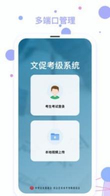 文促考级考官端截图2