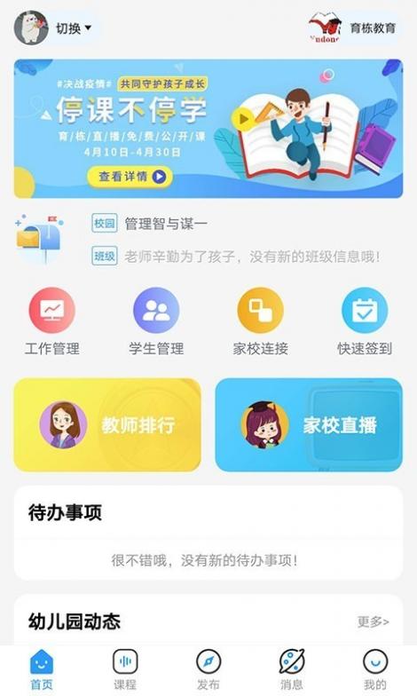 育栋教育截图1