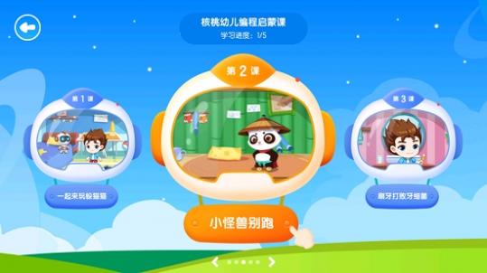 核桃幼儿编程app官方截图1