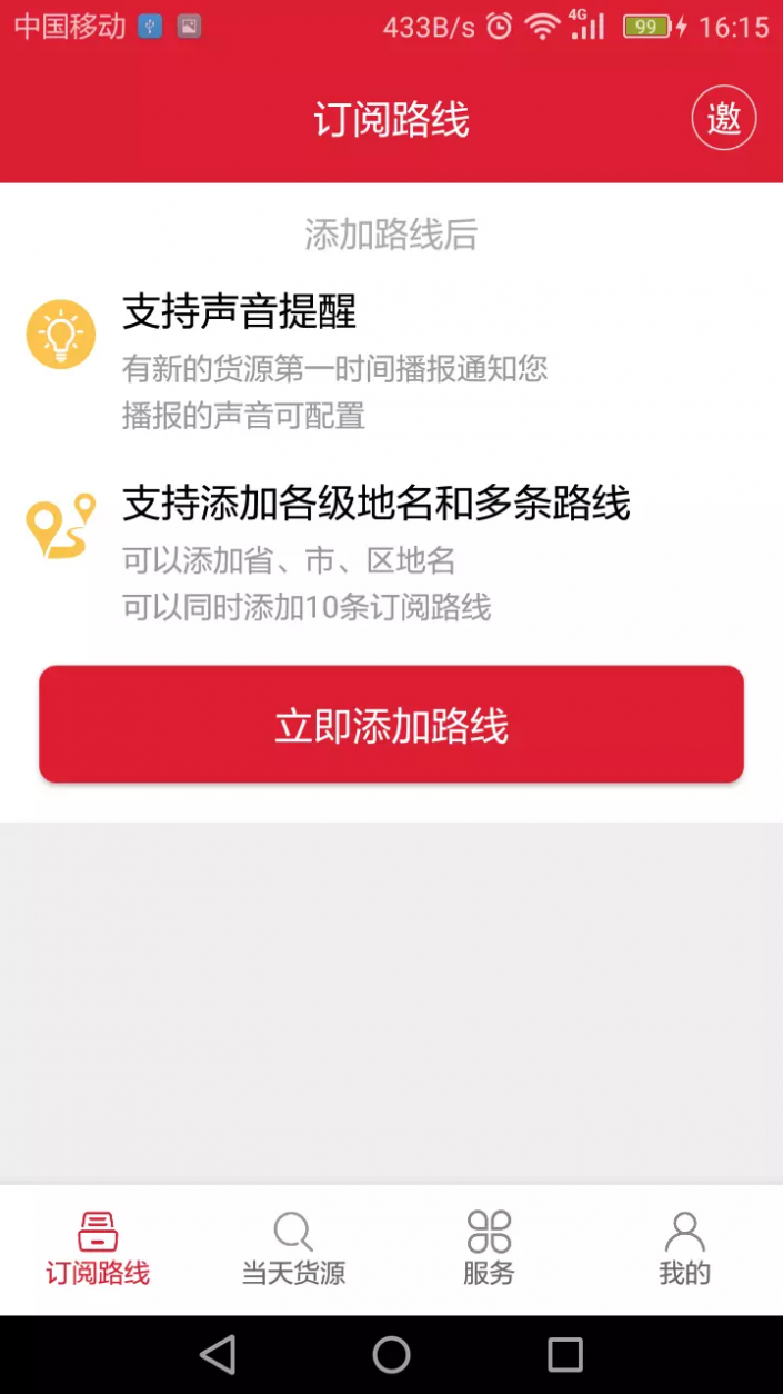 56888一点通司机版截图1