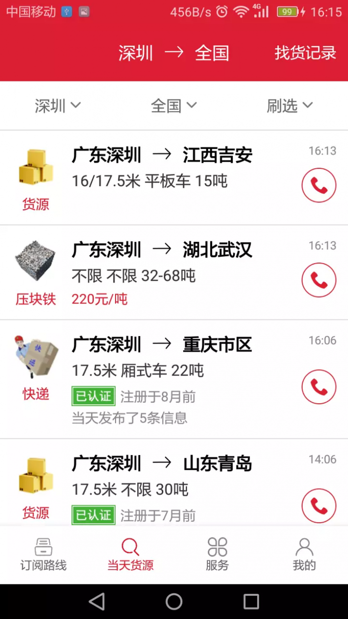 56888一点通司机版截图2