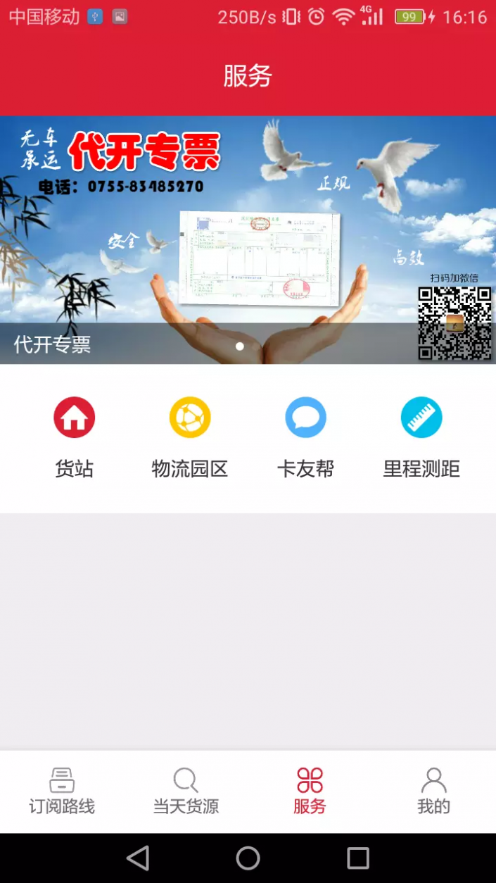 56888一点通司机版截图3