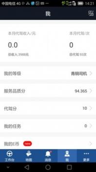 e代驾司机端app截图3