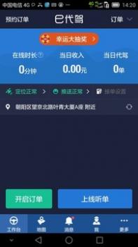 e代驾司机端app截图4