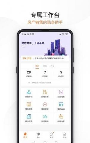 蜗牛家cc销售版截图1