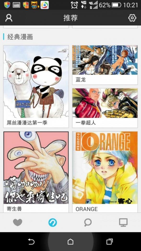 n次元漫画截图3