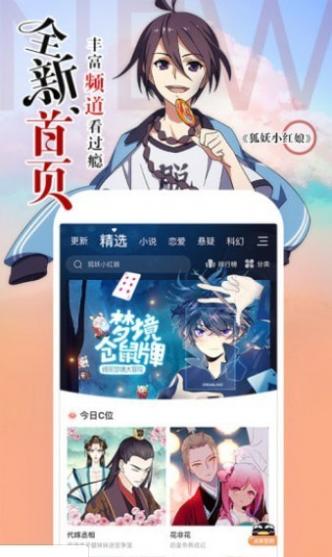 嘶哩嘶哩漫画截图1