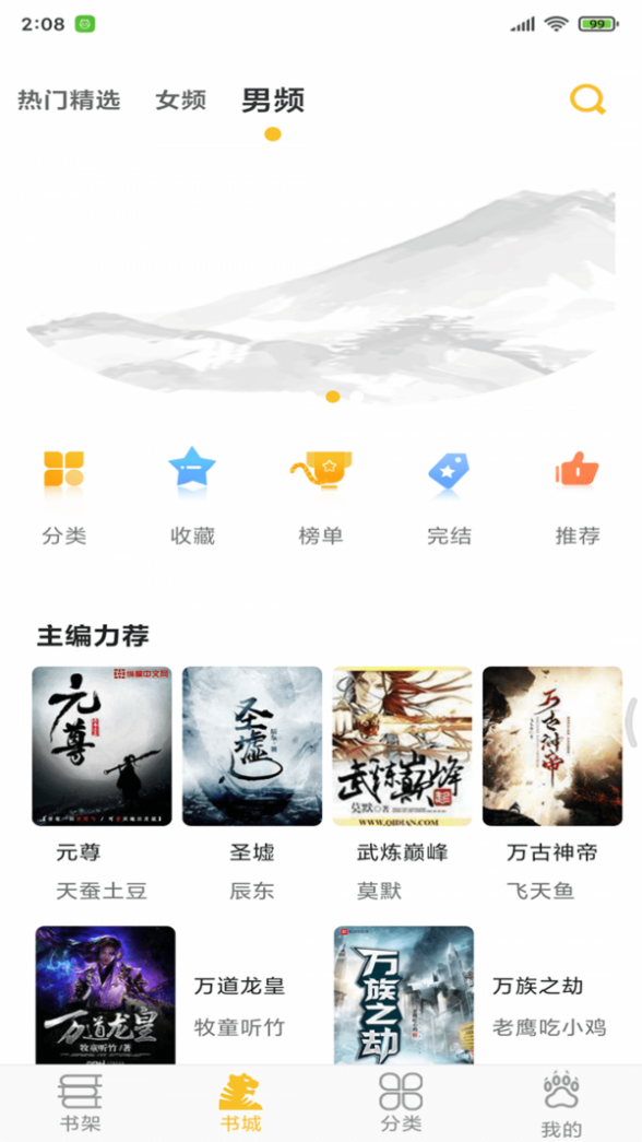 速阅免费小说app截图2