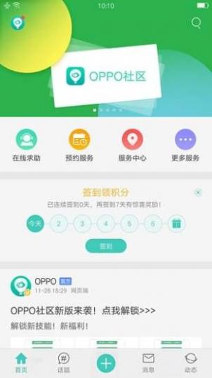 oppo个人中心最新版截图5