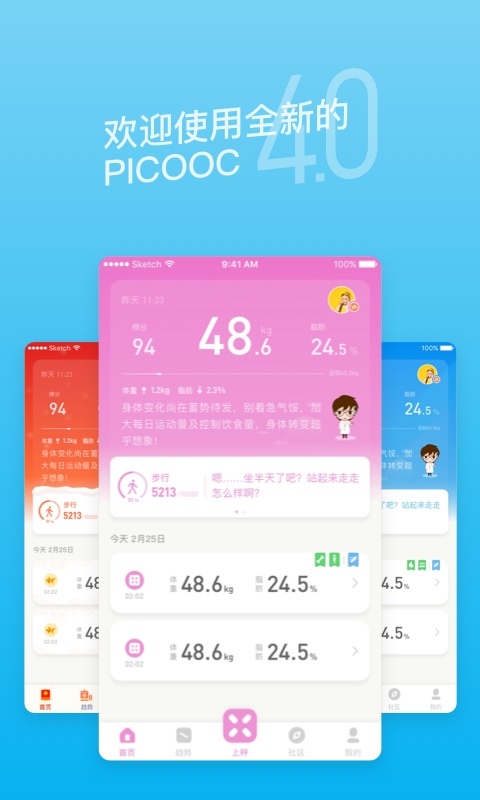 有品picooc体脂秤截图1