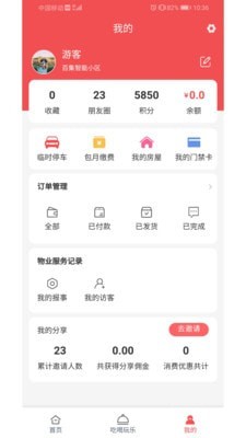 福物通截图1