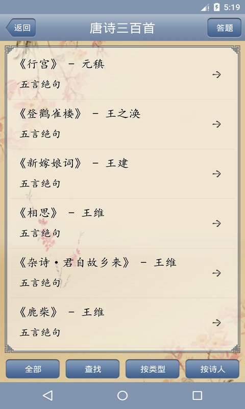 三百首唐诗截图3
