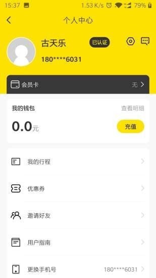 虾米出行电动车截图1